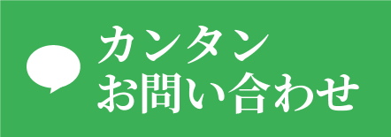 LINE 簡単お問い合わせ