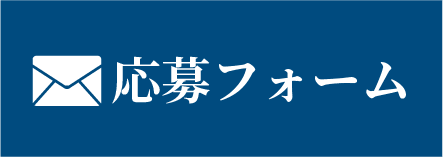メールでお問い合わせ